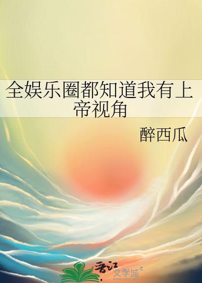 听到心声的吃瓜系统娱乐圈,吃瓜系统带你领略幕后真相